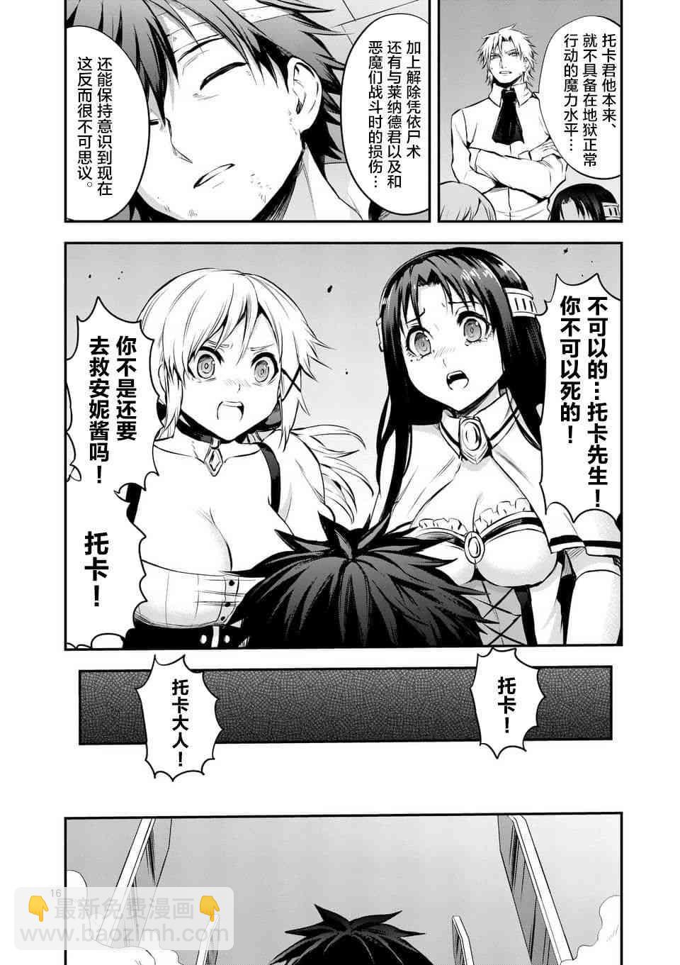 《勇者死了！是因为勇者掉进了作为村民的我挖的陷阱里》第133话 第16页