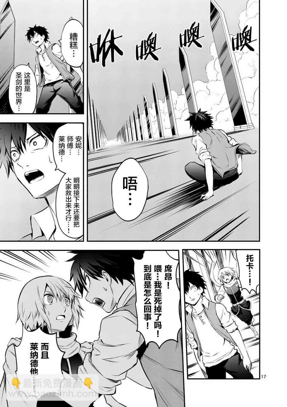 《勇者死了！是因为勇者掉进了作为村民的我挖的陷阱里》第133话 第17页