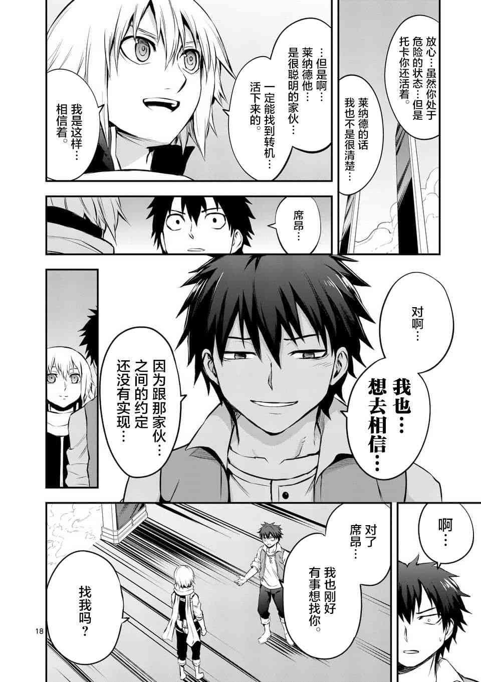 《勇者死了！是因为勇者掉进了作为村民的我挖的陷阱里》第133话 第18页