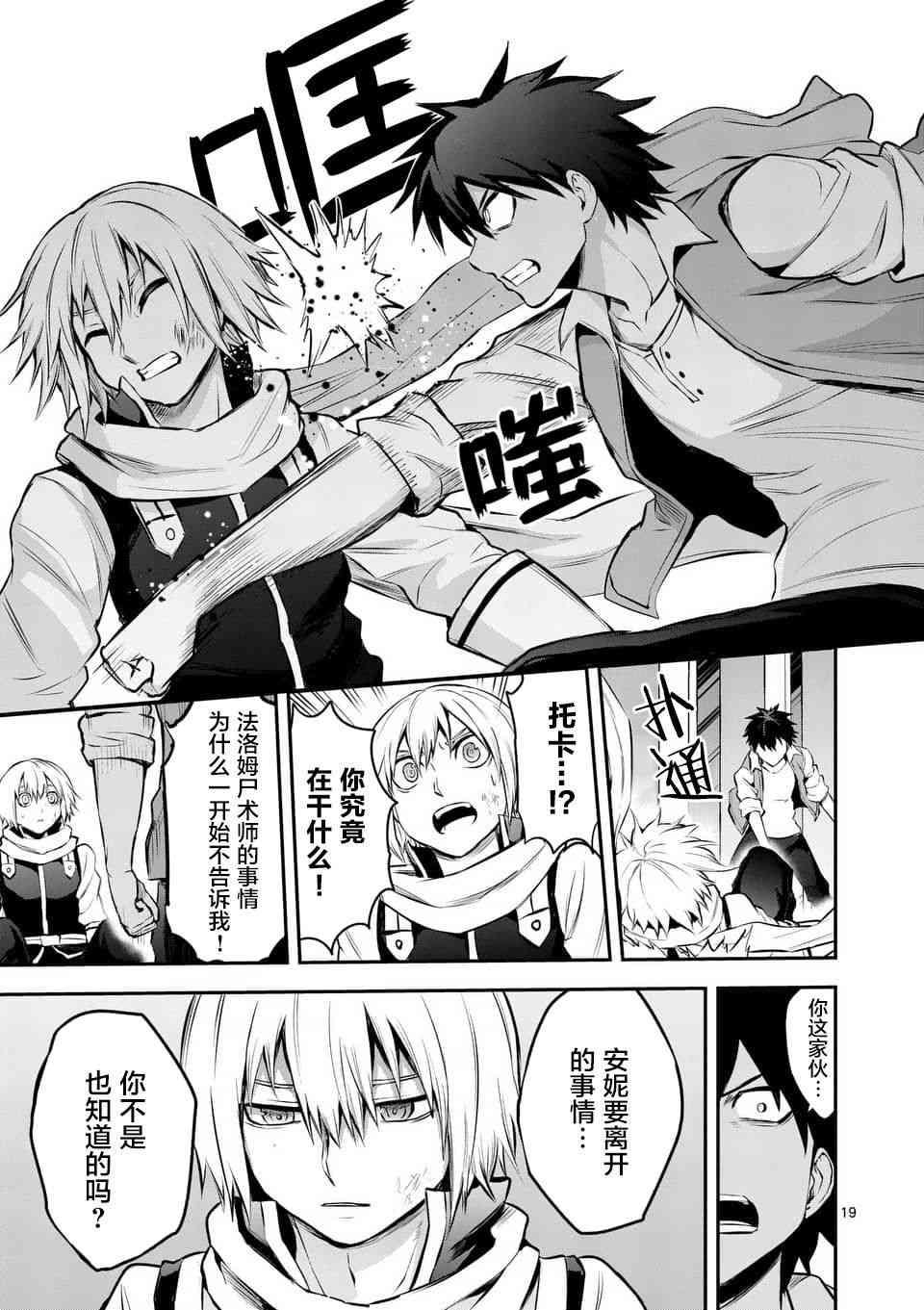 《勇者死了！是因为勇者掉进了作为村民的我挖的陷阱里》第133话 第19页