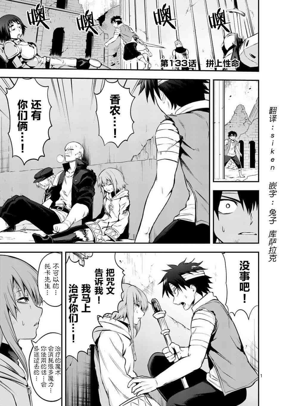 《勇者死了！是因为勇者掉进了作为村民的我挖的陷阱里》第133话 第1页
