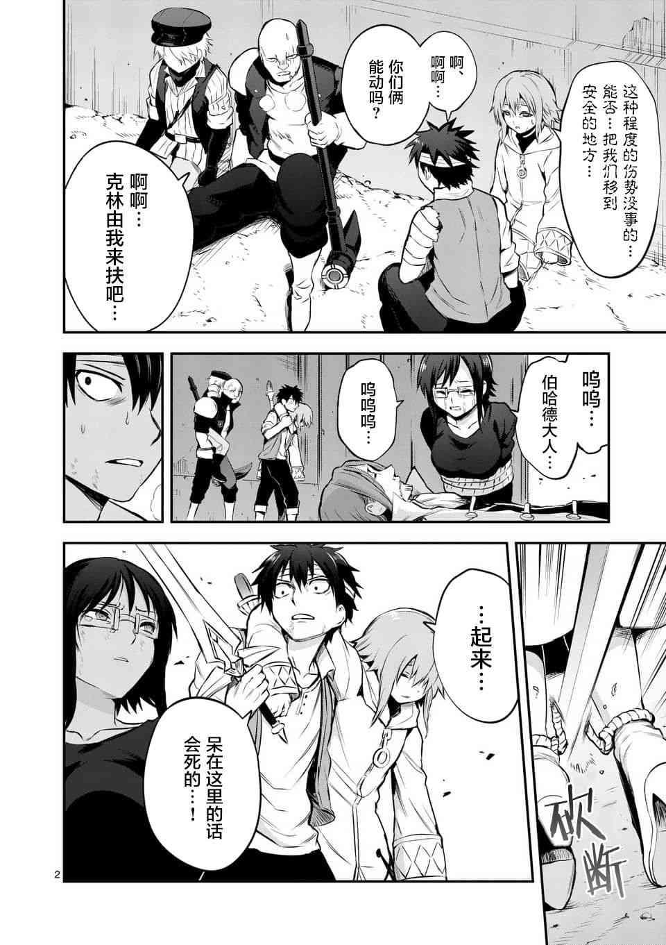 《勇者死了！是因为勇者掉进了作为村民的我挖的陷阱里》第133话 第2页