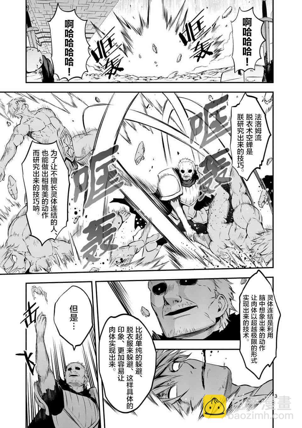 《勇者死了！是因为勇者掉进了作为村民的我挖的陷阱里》第133话 第3页