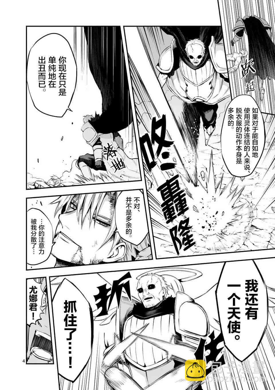 《勇者死了！是因为勇者掉进了作为村民的我挖的陷阱里》第133话 第4页