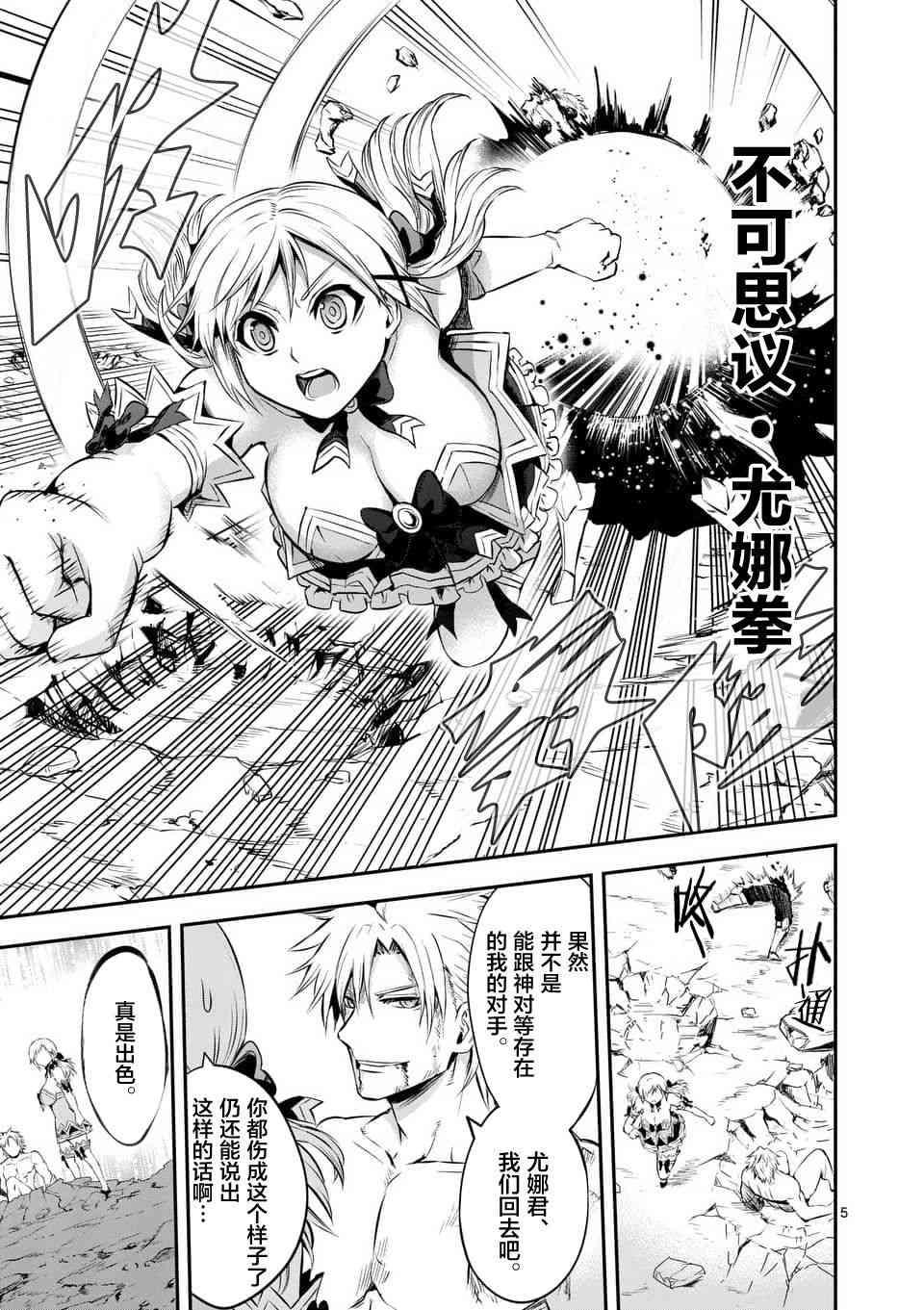 《勇者死了！是因为勇者掉进了作为村民的我挖的陷阱里》第133话 第5页