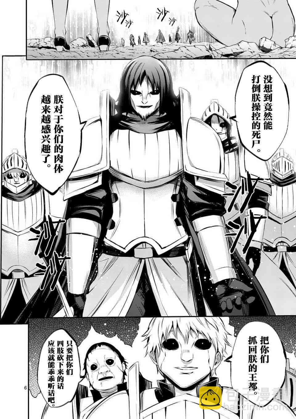 《勇者死了！是因为勇者掉进了作为村民的我挖的陷阱里》第133话 第6页