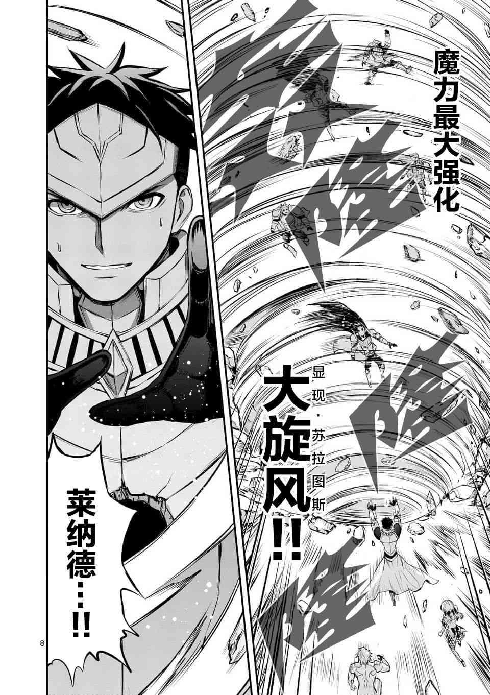 《勇者死了！是因为勇者掉进了作为村民的我挖的陷阱里》第133话 第8页