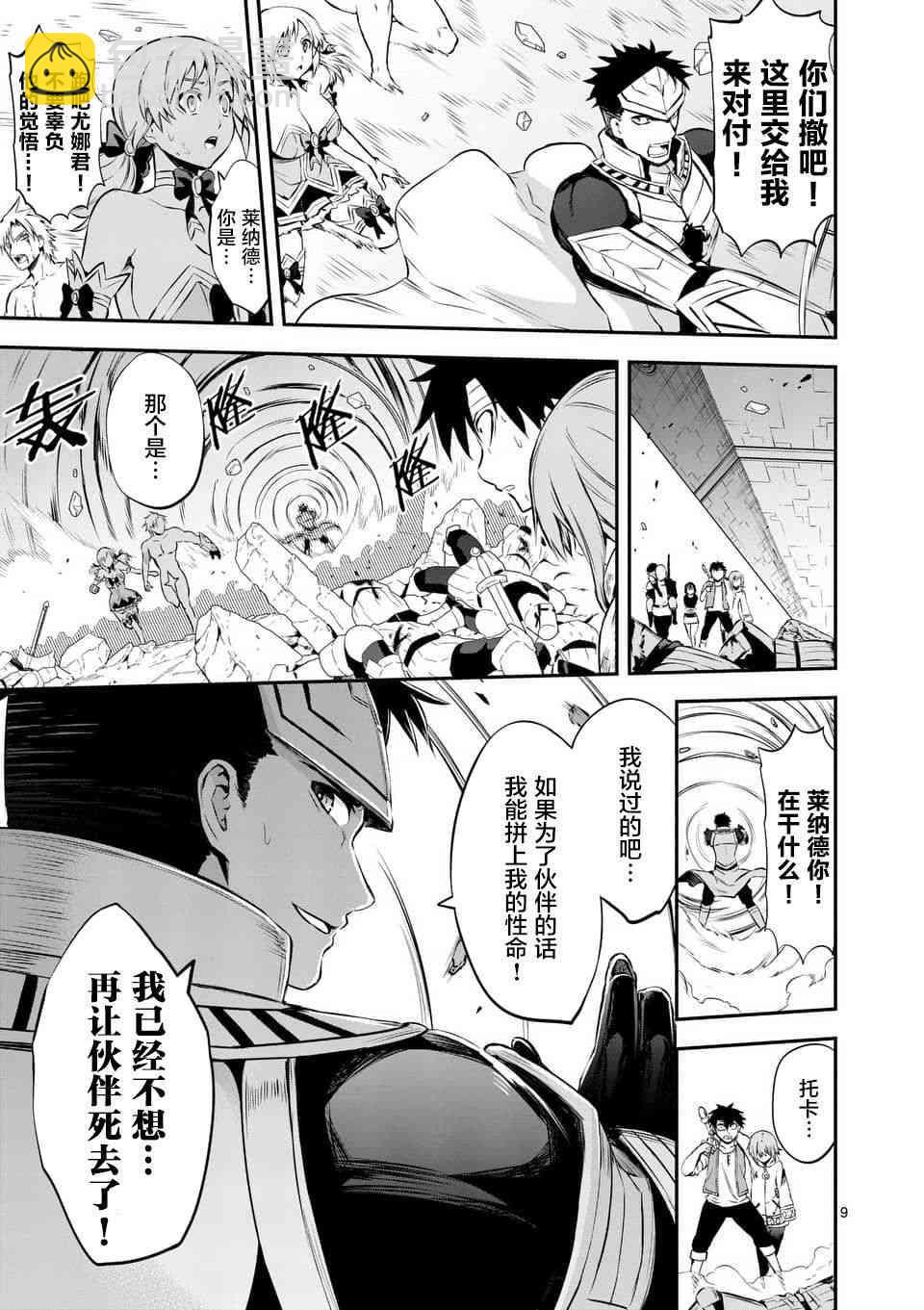 《勇者死了！是因为勇者掉进了作为村民的我挖的陷阱里》第133话 第9页