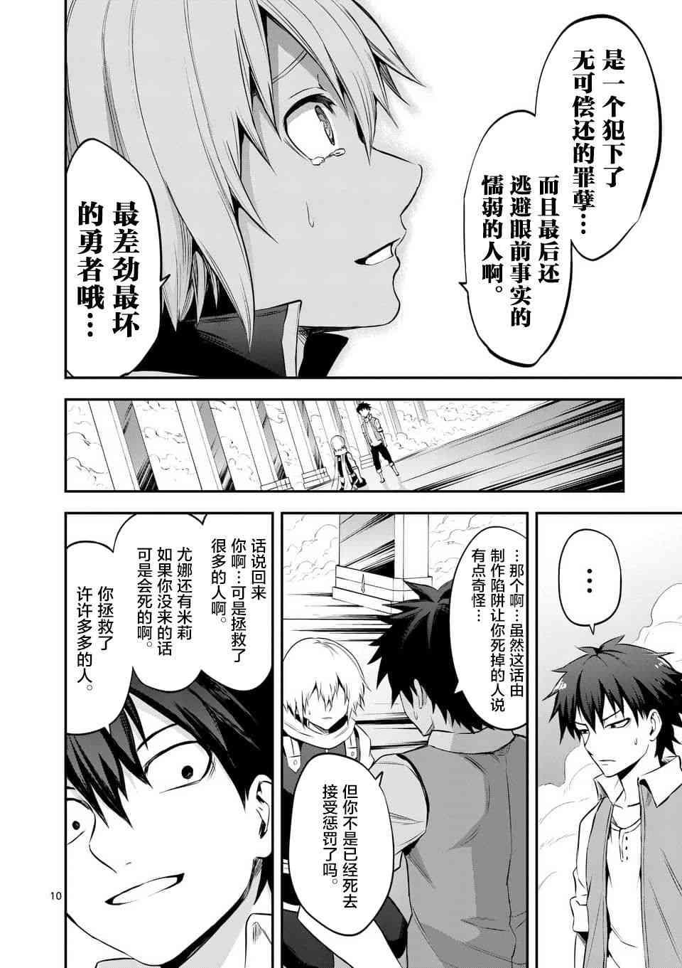 《勇者死了！是因为勇者掉进了作为村民的我挖的陷阱里》第134话 第10页