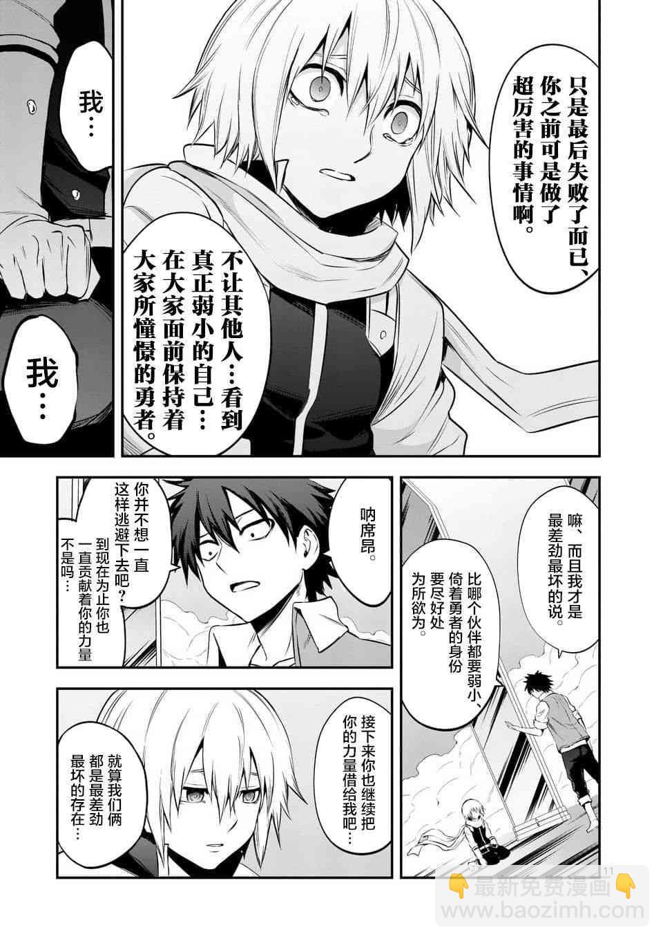 《勇者死了！是因为勇者掉进了作为村民的我挖的陷阱里》第134话 第11页
