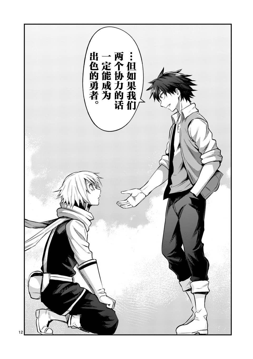 《勇者死了！是因为勇者掉进了作为村民的我挖的陷阱里》第134话 第12页