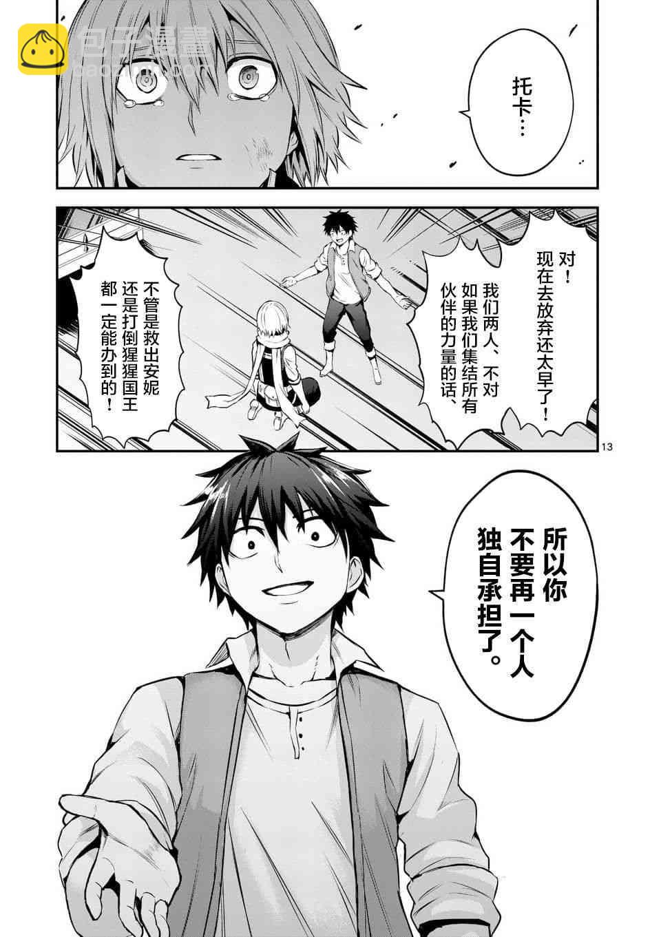 《勇者死了！是因为勇者掉进了作为村民的我挖的陷阱里》第134话 第13页