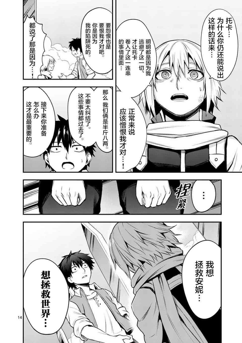 《勇者死了！是因为勇者掉进了作为村民的我挖的陷阱里》第134话 第14页
