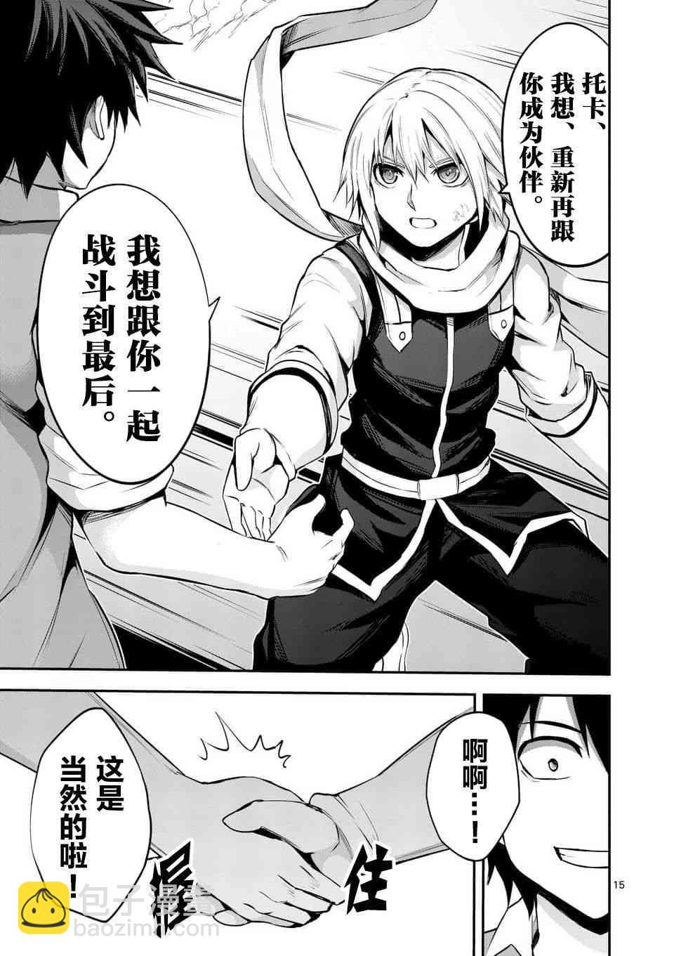 《勇者死了！是因为勇者掉进了作为村民的我挖的陷阱里》第134话 第15页