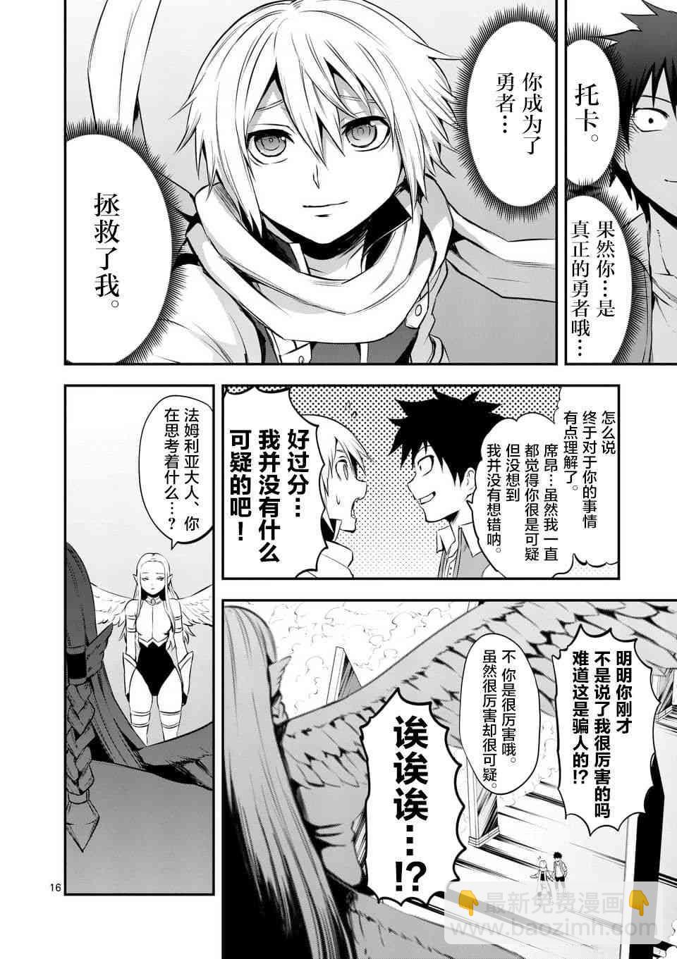 《勇者死了！是因为勇者掉进了作为村民的我挖的陷阱里》第134话 第16页