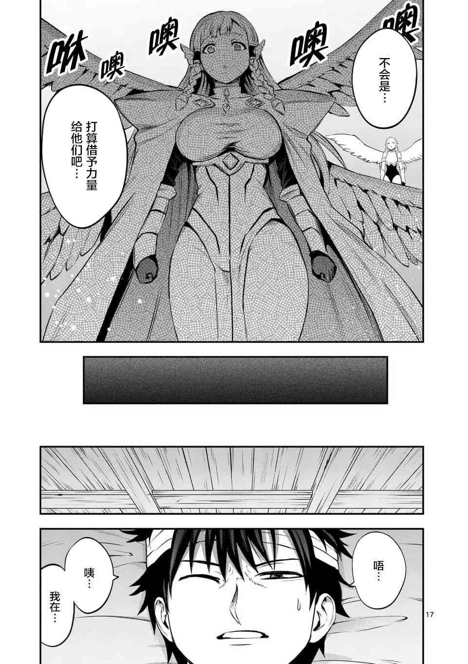 《勇者死了！是因为勇者掉进了作为村民的我挖的陷阱里》第134话 第17页
