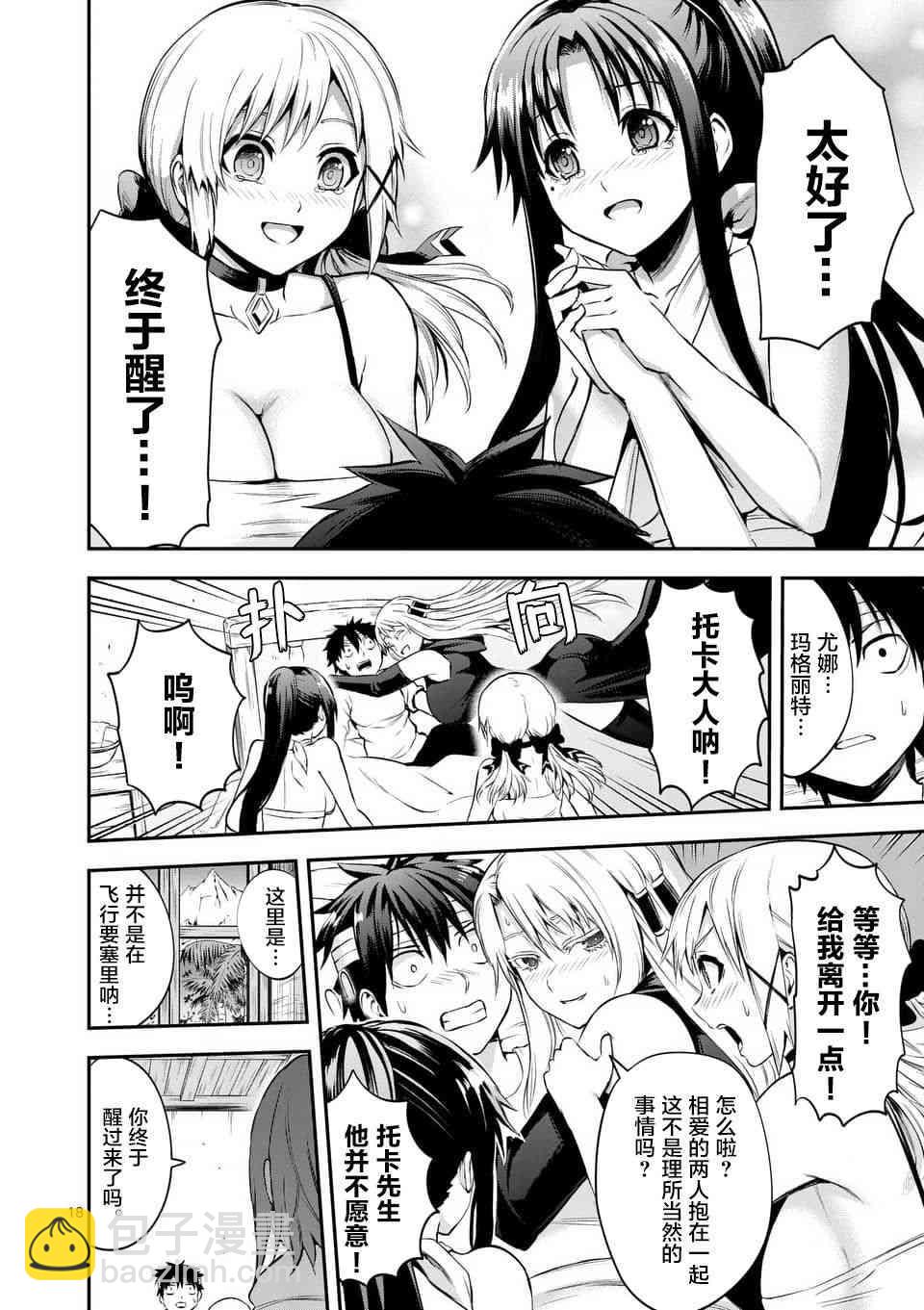 《勇者死了！是因为勇者掉进了作为村民的我挖的陷阱里》第134话 第18页