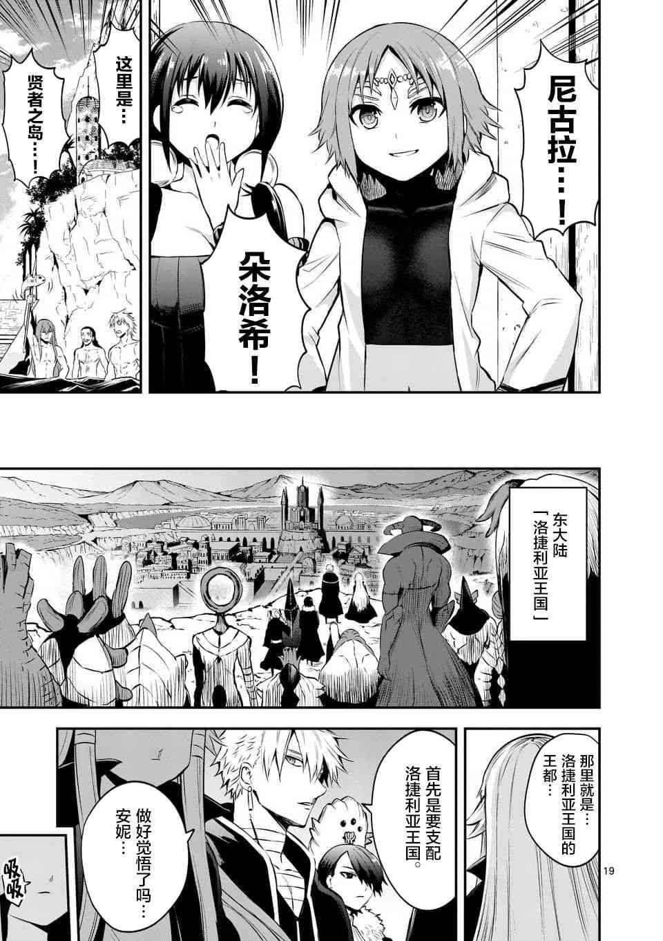 《勇者死了！是因为勇者掉进了作为村民的我挖的陷阱里》第134话 第19页