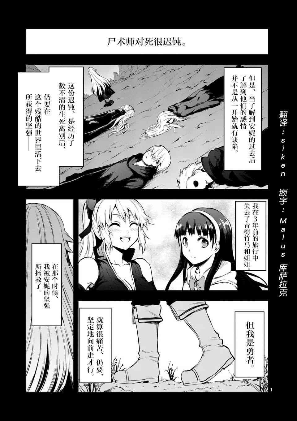 《勇者死了！是因为勇者掉进了作为村民的我挖的陷阱里》第134话 第1页
