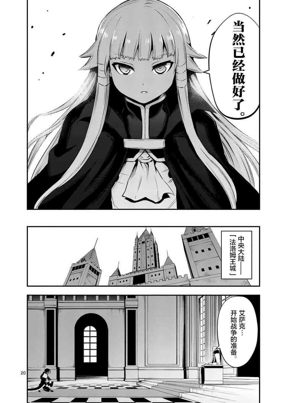 《勇者死了！是因为勇者掉进了作为村民的我挖的陷阱里》第134话 第20页