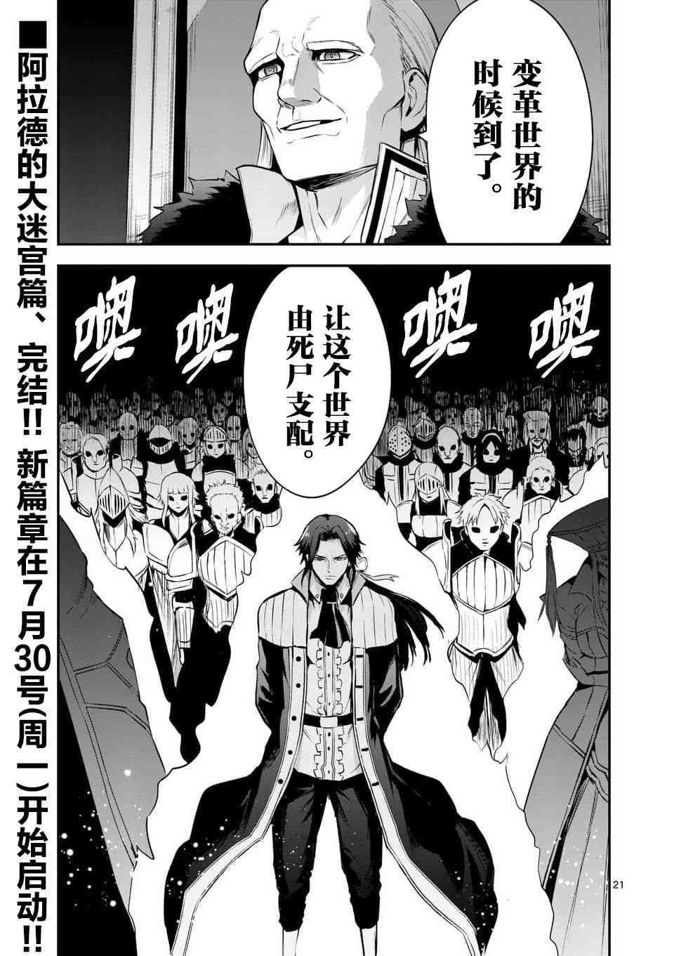 《勇者死了！是因为勇者掉进了作为村民的我挖的陷阱里》第134话 第21页