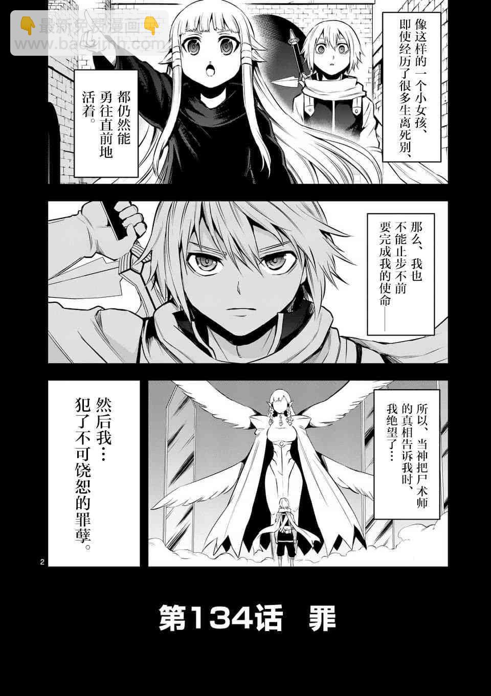 《勇者死了！是因为勇者掉进了作为村民的我挖的陷阱里》第134话 第2页