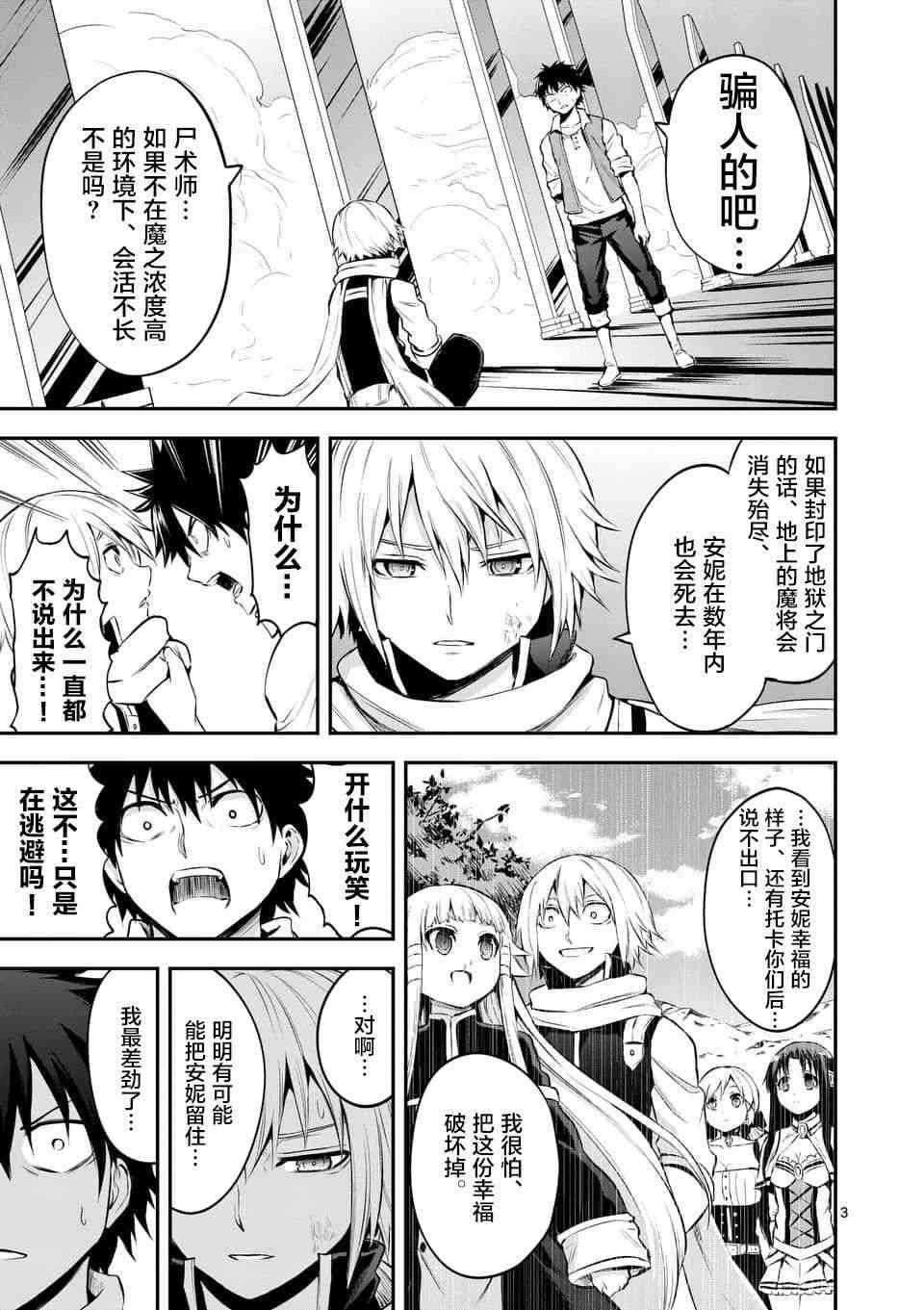 《勇者死了！是因为勇者掉进了作为村民的我挖的陷阱里》第134话 第3页