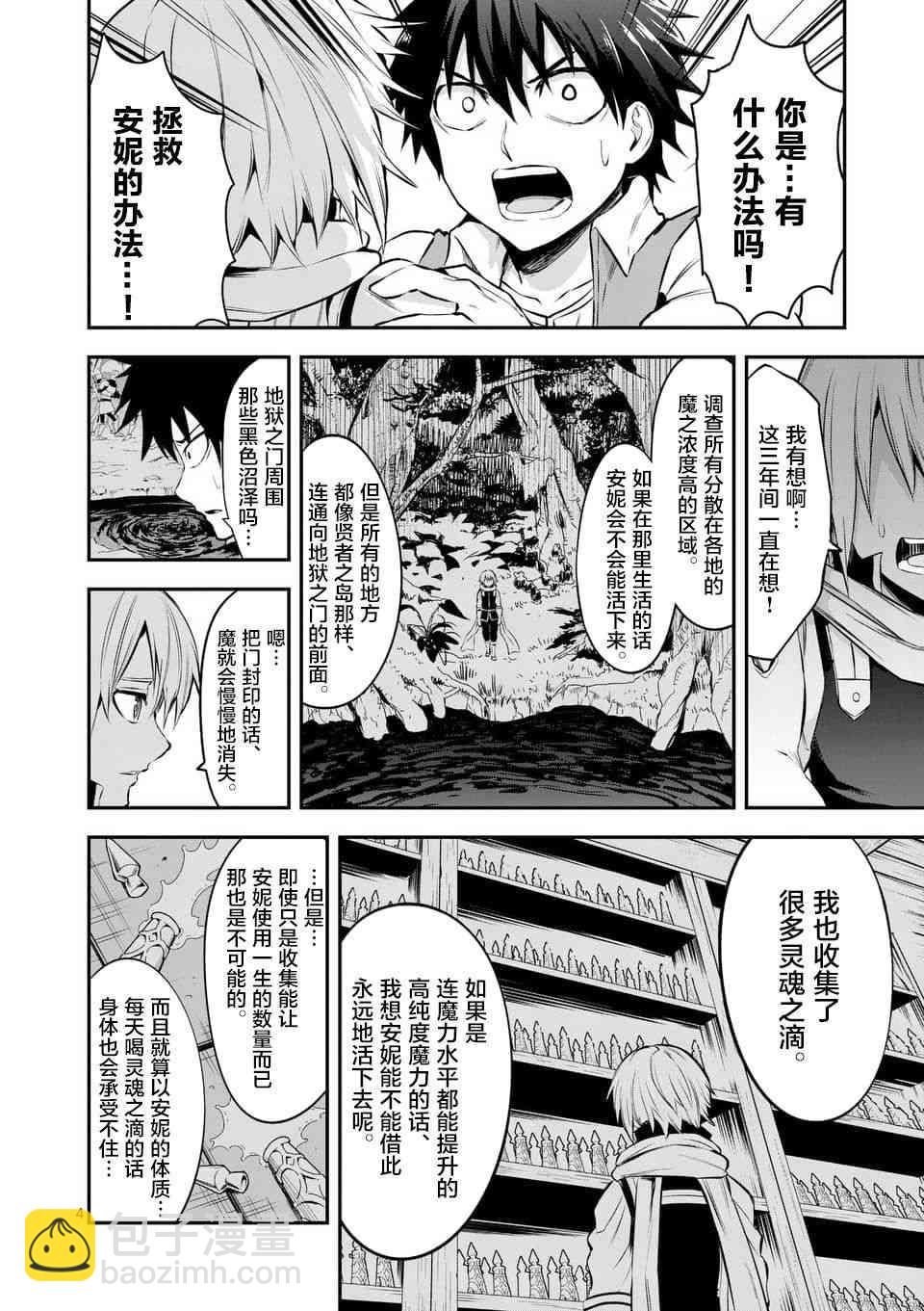 《勇者死了！是因为勇者掉进了作为村民的我挖的陷阱里》第134话 第4页