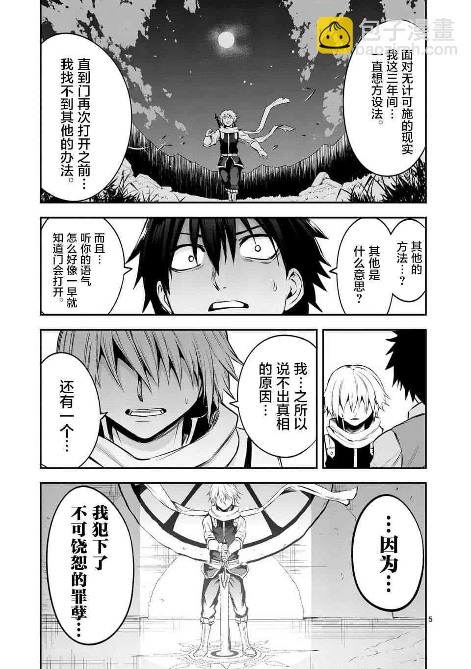 《勇者死了！是因为勇者掉进了作为村民的我挖的陷阱里》第134话 第5页