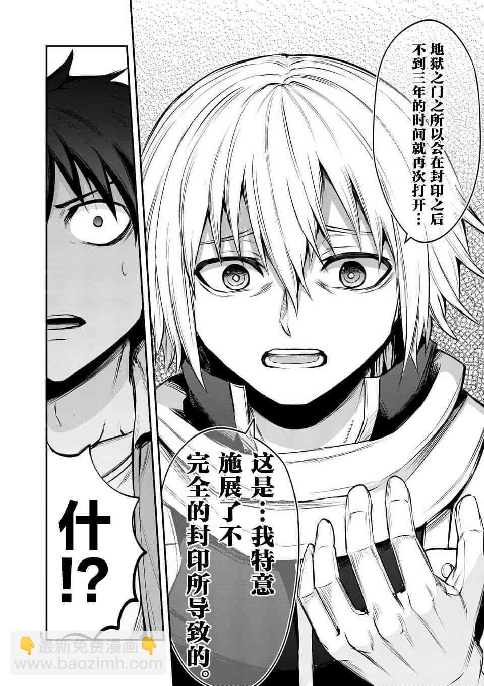 《勇者死了！是因为勇者掉进了作为村民的我挖的陷阱里》第134话 第6页