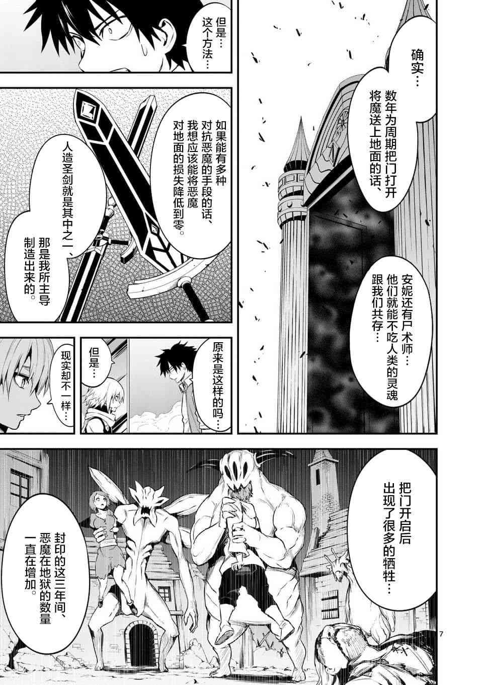 《勇者死了！是因为勇者掉进了作为村民的我挖的陷阱里》第134话 第7页