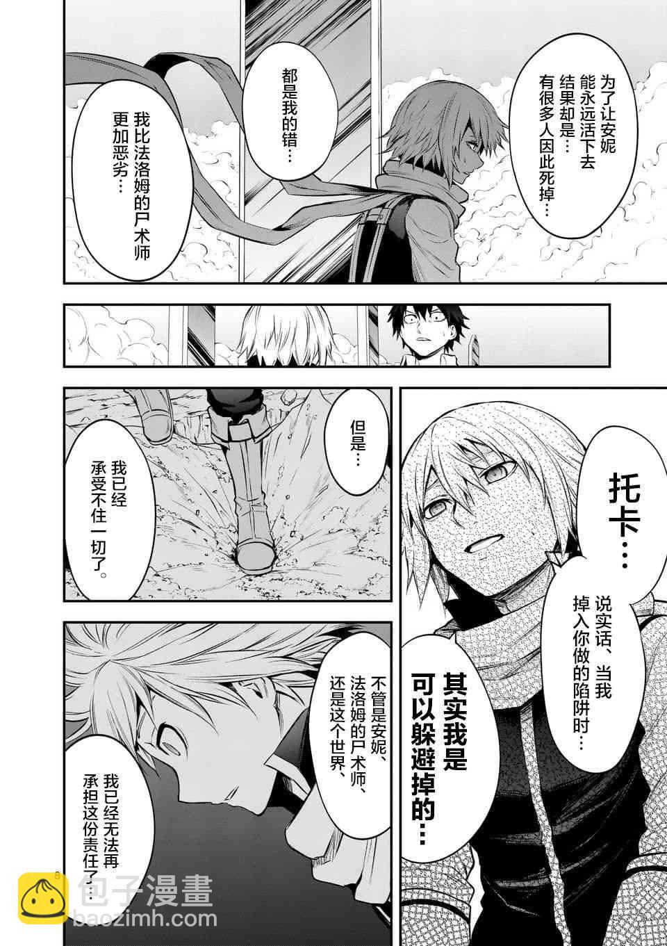 《勇者死了！是因为勇者掉进了作为村民的我挖的陷阱里》第134话 第8页