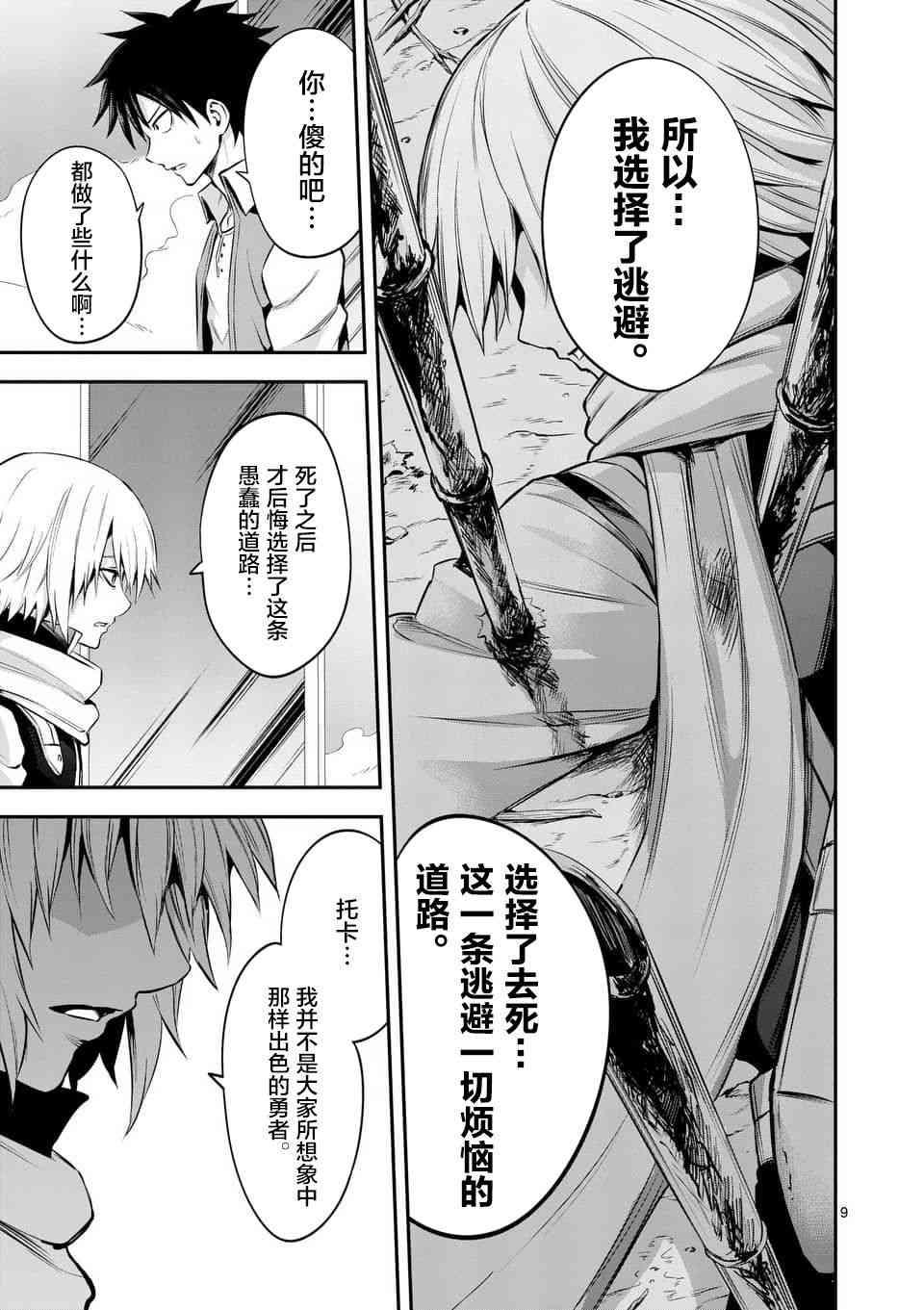 《勇者死了！是因为勇者掉进了作为村民的我挖的陷阱里》第134话 第9页