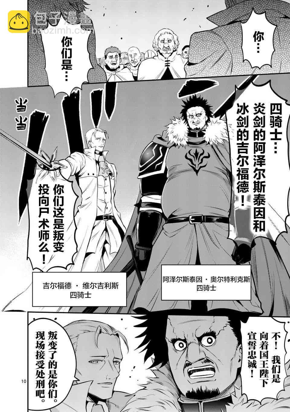 《勇者死了！是因为勇者掉进了作为村民的我挖的陷阱里》第135话 第10页