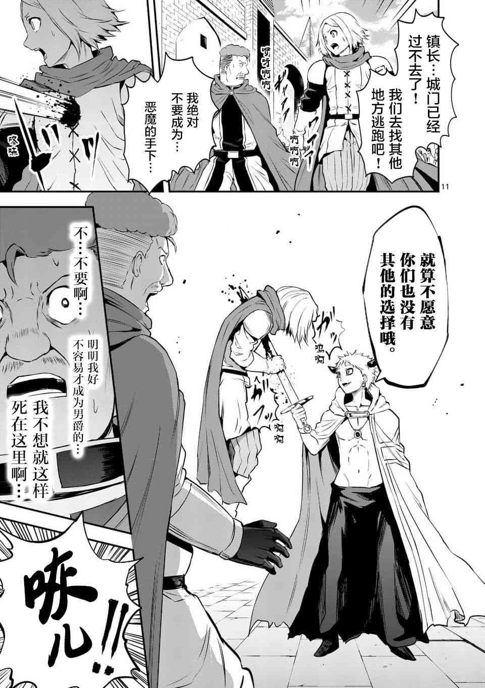 《勇者死了！是因为勇者掉进了作为村民的我挖的陷阱里》第135话 第11页