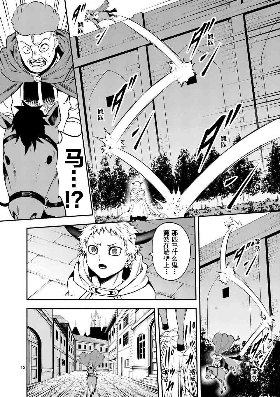 《勇者死了！是因为勇者掉进了作为村民的我挖的陷阱里》第135话 第12页