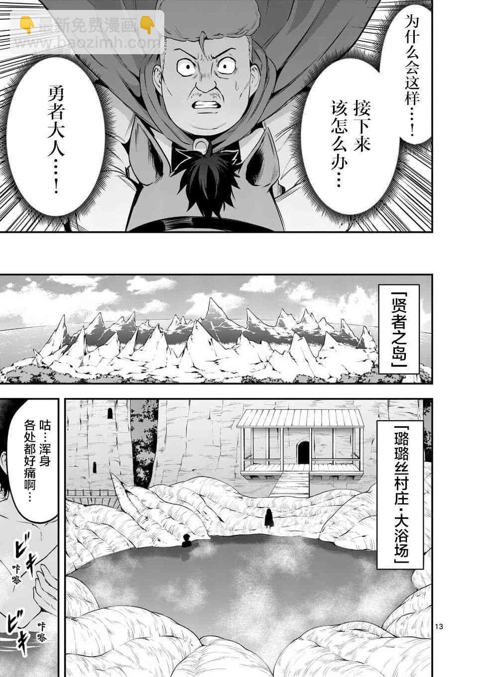 《勇者死了！是因为勇者掉进了作为村民的我挖的陷阱里》第135话 第13页