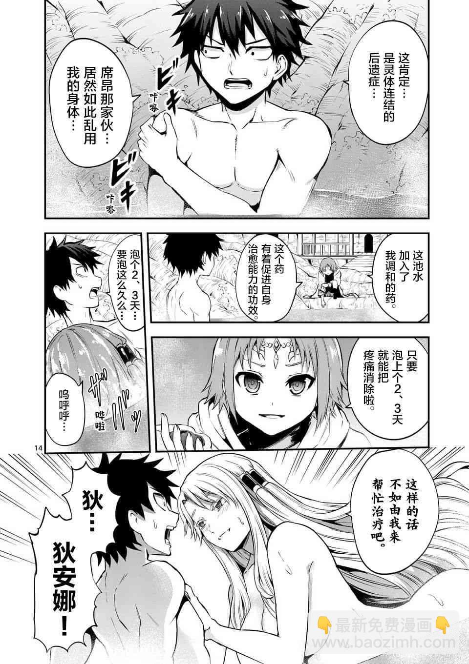 《勇者死了！是因为勇者掉进了作为村民的我挖的陷阱里》第135话 第14页