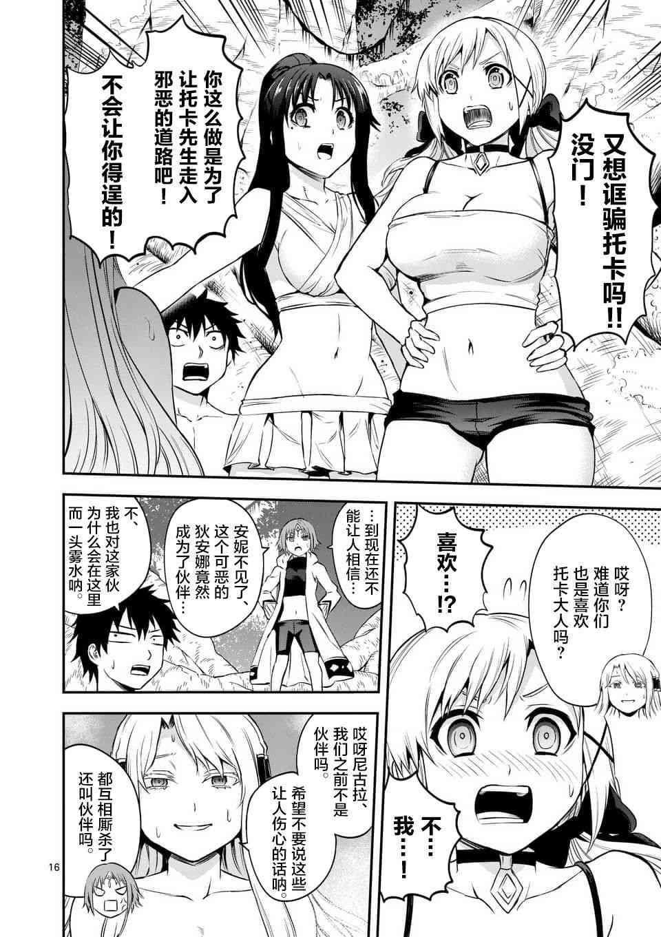《勇者死了！是因为勇者掉进了作为村民的我挖的陷阱里》第135话 第16页