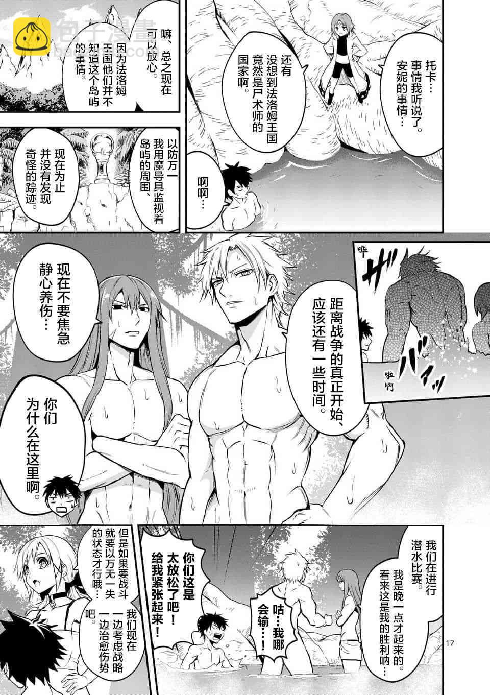 《勇者死了！是因为勇者掉进了作为村民的我挖的陷阱里》第135话 第17页
