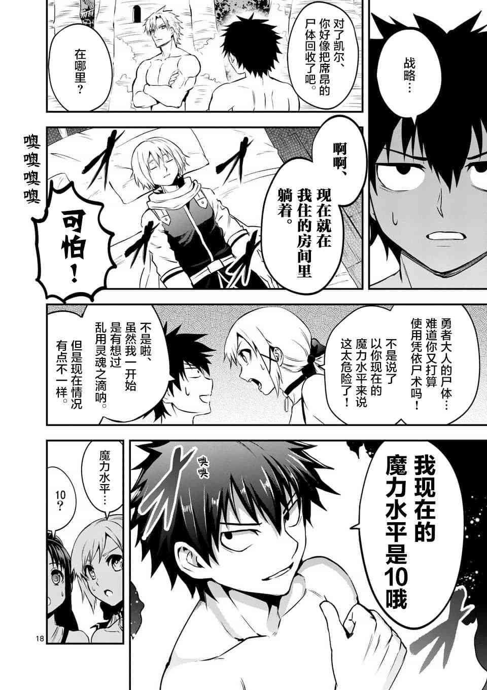 《勇者死了！是因为勇者掉进了作为村民的我挖的陷阱里》第135话 第18页