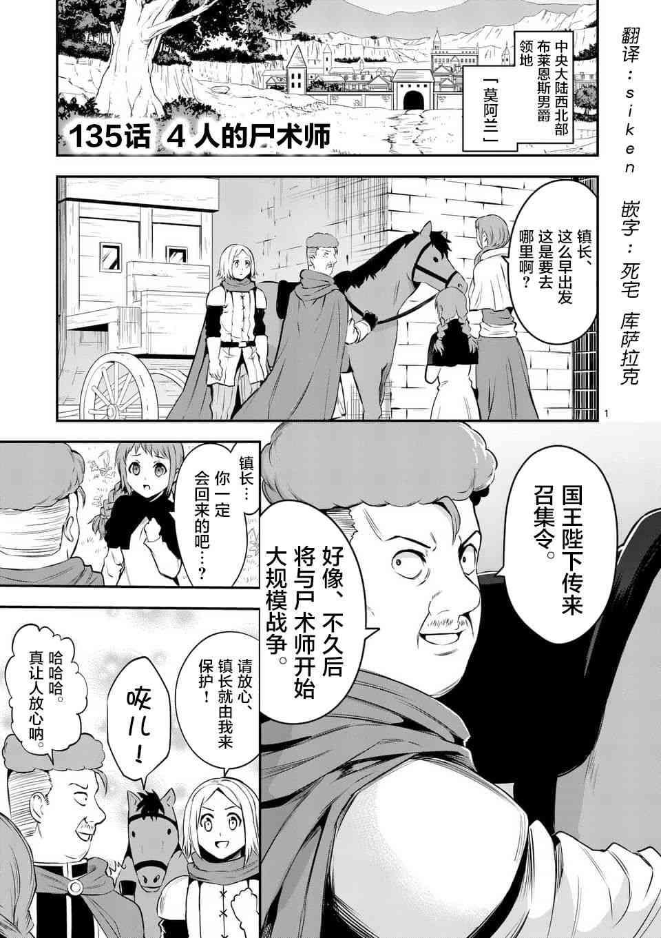 《勇者死了！是因为勇者掉进了作为村民的我挖的陷阱里》第135话 第1页