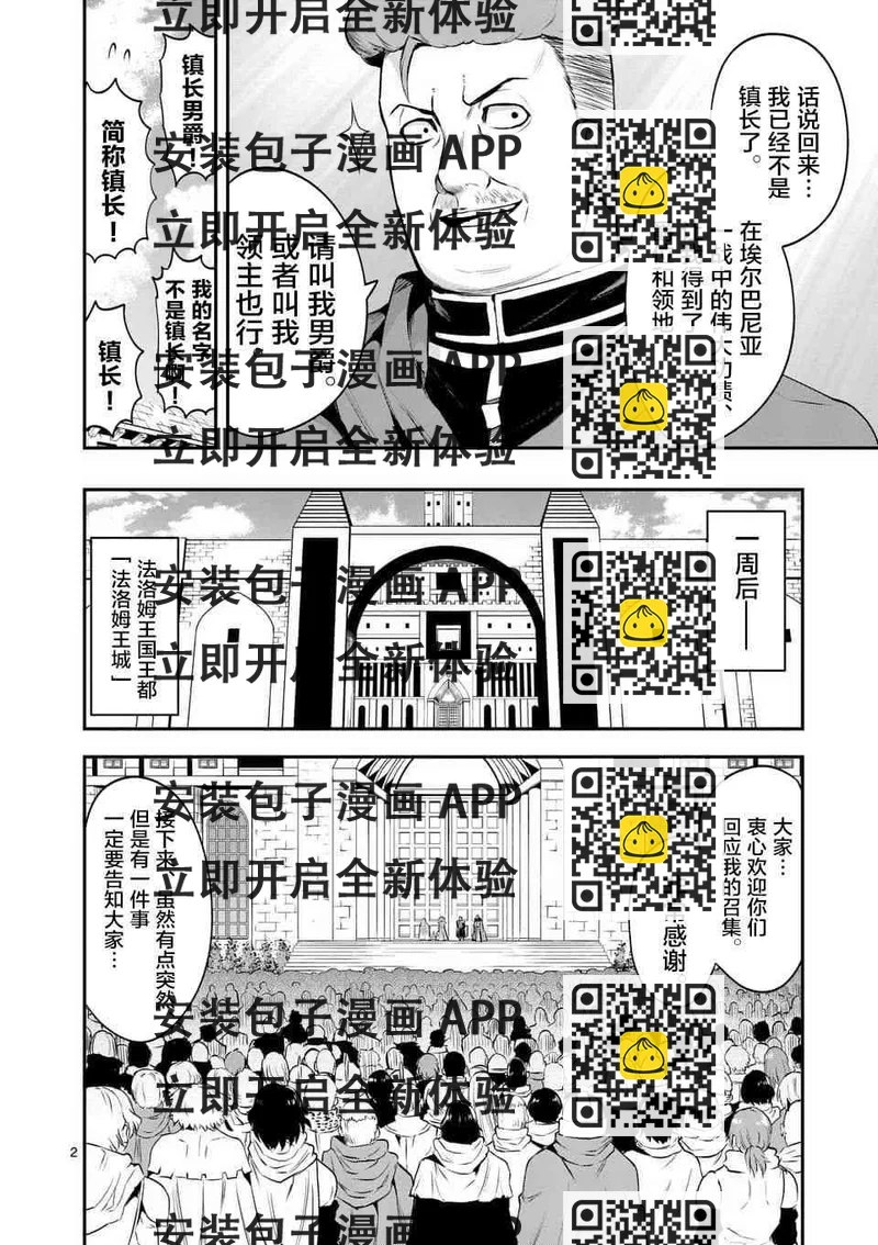 《勇者死了！是因为勇者掉进了作为村民的我挖的陷阱里》第135话 第2页