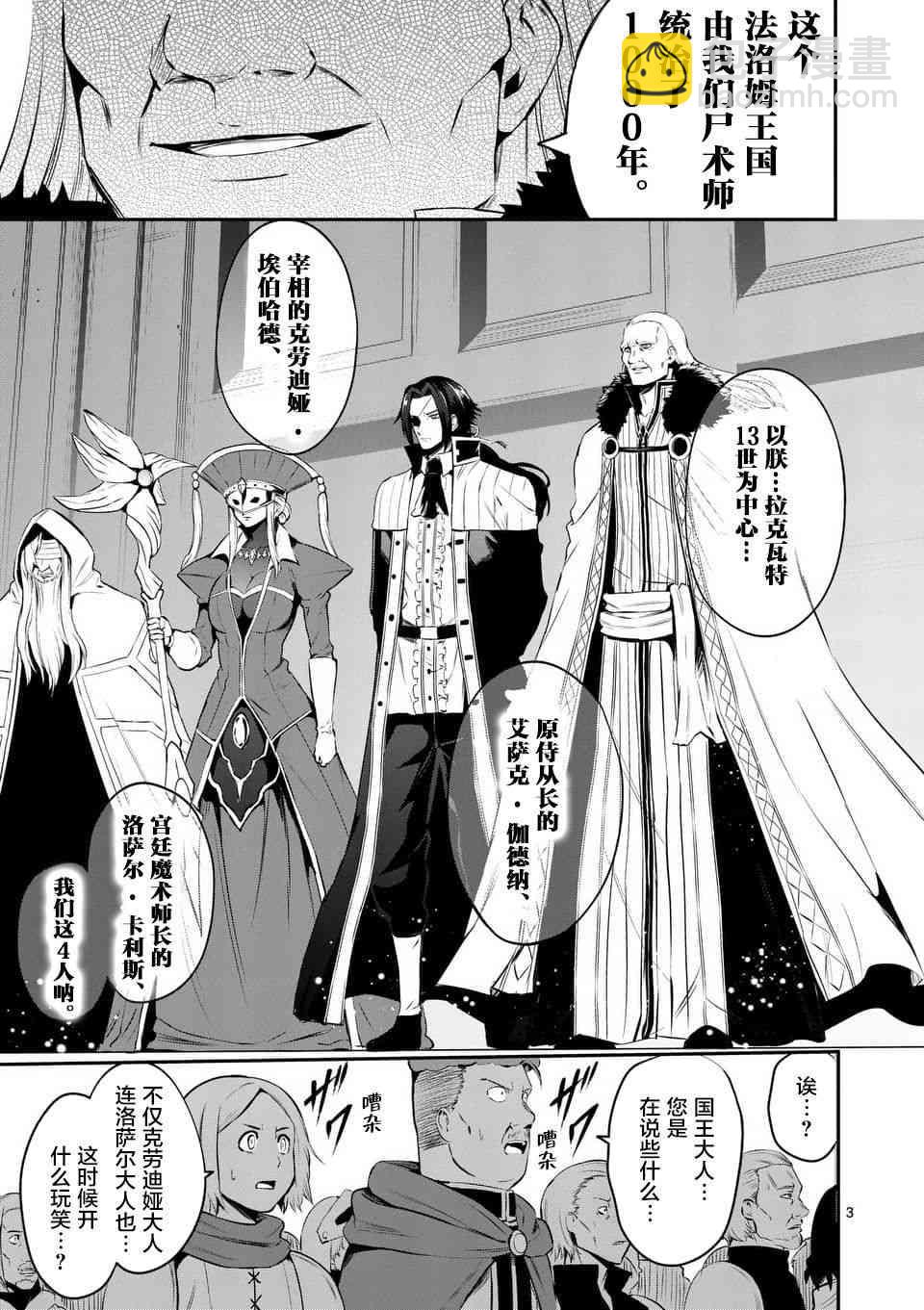 《勇者死了！是因为勇者掉进了作为村民的我挖的陷阱里》第135话 第3页