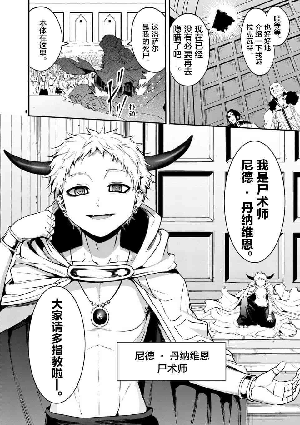 《勇者死了！是因为勇者掉进了作为村民的我挖的陷阱里》第135话 第4页