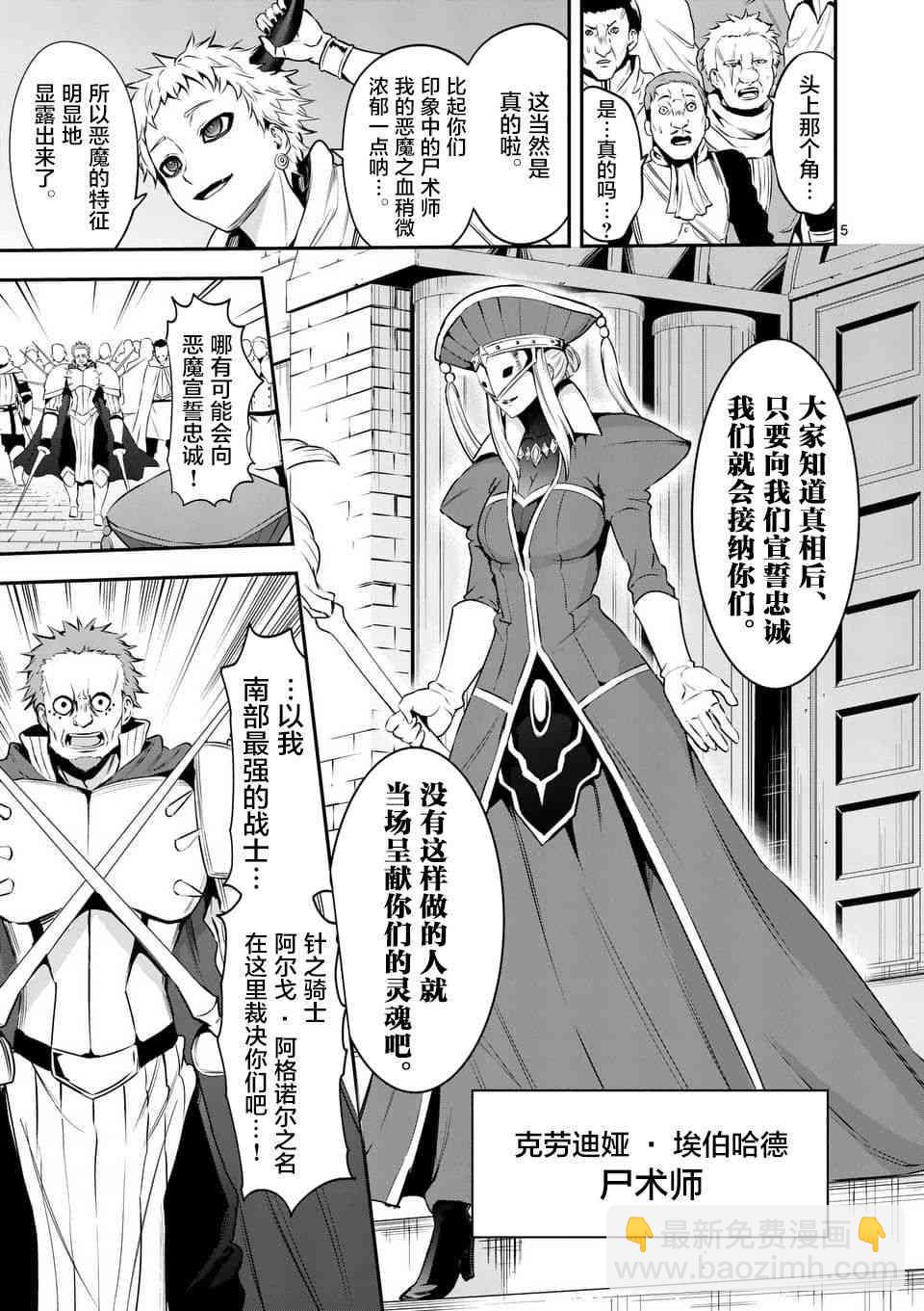 《勇者死了！是因为勇者掉进了作为村民的我挖的陷阱里》第135话 第5页