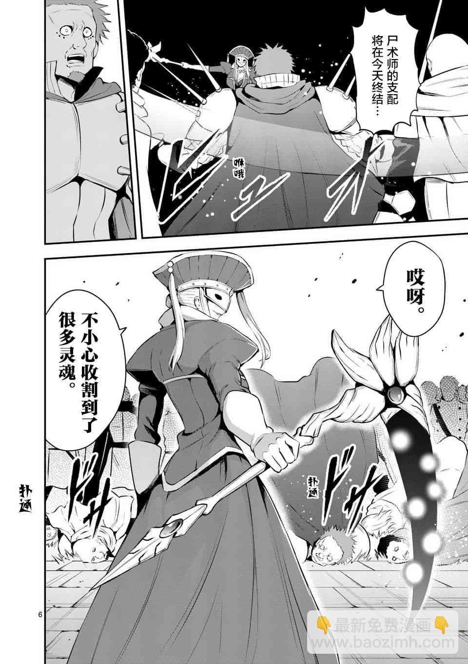 《勇者死了！是因为勇者掉进了作为村民的我挖的陷阱里》第135话 第6页