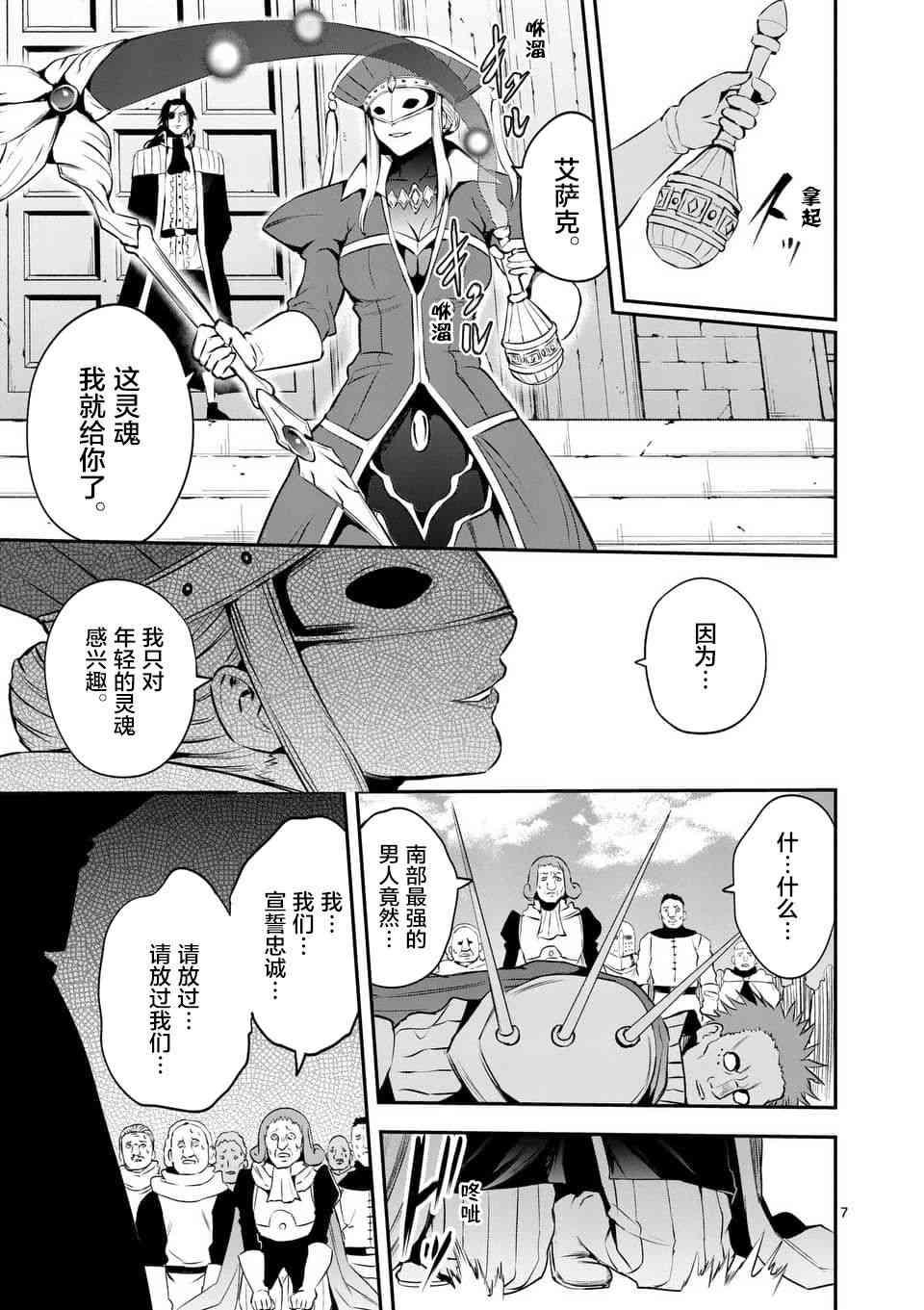 《勇者死了！是因为勇者掉进了作为村民的我挖的陷阱里》第135话 第7页