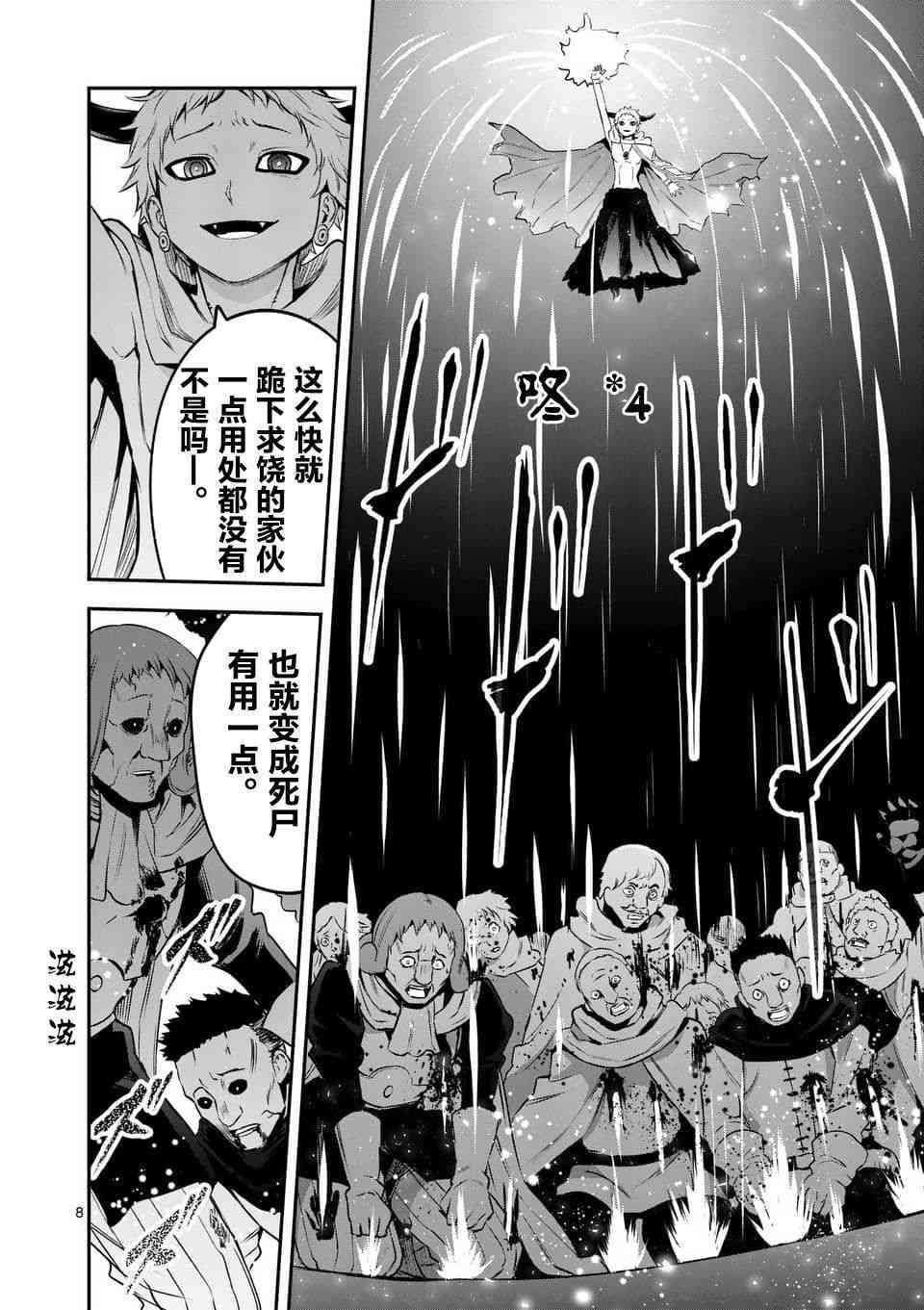 《勇者死了！是因为勇者掉进了作为村民的我挖的陷阱里》第135话 第8页