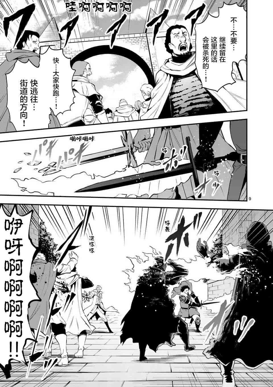 《勇者死了！是因为勇者掉进了作为村民的我挖的陷阱里》第135话 第9页